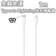 Apple TypeC To Lightning 快充傳輸充電線 USB-C【原廠品質】iP12 iP11 iP8   