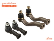 333 ลูกหมากคันชัก MAZDA 1300-1400 FAMILIA (3E-1271) (3E-1282) / 1คันรถ