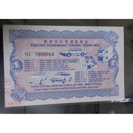 vintage 1985 lottery ticket Thien Hou Gong 天后宫