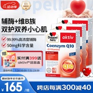 德国双心辅酶Q10软胶囊50mg30粒*3盒 维生素b提升代谢 辅酶素呵护心肌 多维复合配方协同养护 【3盒】周期装