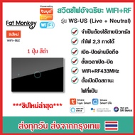 สวิตช์ไฟ Tuya WiFi+RF433 Smart Switch รุ่น WS-US-N ใช้สายนิวตรอน ระบบสัมผัส IoT WIFI RF433Mhz Alexa
