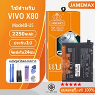 แบตเตอรี่ ไช้สำหรับ VIVO X80 model B-U5 แบตแท้ ฟรีชุดไขควง，ประกัน1ปี