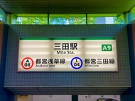 APA飯店 三田站前APA Hotel Mita Ekimae