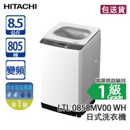 HITACHI 日立 LTL 085SMV00 WH 8.5公斤 805轉 變頻 日式洗衣機 白色