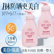 Iroman Whitening Isolation Protective Sunscreen Eight-in-One Brightening Moisturizing Concealer Whit