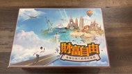 財富自由遊戲 台灣版