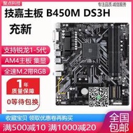 充新!技嘉 B450M DS3H GAMING S2H B450主板AM4 替A320 B350 X370