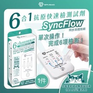 *1件裝* SAVEWO救世六合一抗原快速檢測劑（SyncFlow同步流控技術）(人類偏肺病毒/ Covid-19 新型冠狀病毒 /  甲型流感 /⼄型流感 / 腺病毒 / 呼吸道合胞病毒 )