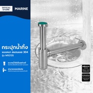MARINE กระปุกน้ำทิ้ง แบบหนา SS304 30 ซม. รุ่น M9213S |ZWF|