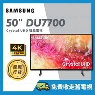 Samsung - [香港行貨] 50" Crystal UHD DU7700 4K 智能電視 Smart TV UA50DU7700JXZK 50DU7700