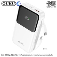 พาวเวอร์แบงค์ 2พอร์ต ความจุ 10000mAh จอแสดงผล LED พร้อมสายชาร์จในตัวยืดหดได้ ยาว 60 ซม. OUKU P60