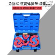 新款 免拆式避震彈簧壓縮器   0 等減震拆裝工具