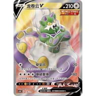 Tornadus V Pokemon Chinese Simplify CHS CS3DC 176/170 SR
