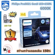 หลอดไฟหน้ารถยนต์ Philips Ultinon Pro3021 Gen3 LED+150% 6000K H4 (12/24V) 2 หลอด/กล่อง รับประกัน 1 ปี แถมฟรี LED T10 จัดส่ง ฟรี