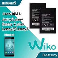 แบตเตอรี่ Wiko Jerry / Lenny / Sunny2plus / Lenny2 / Lenny3 งานแท้ มีคุณภาพ ประกัน6เดือน แบตWiko BatteryWiko