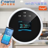 家用燃氣報警器廚房煤氣泄漏探測器電磁閥可燃氣體檢測儀WIFI