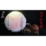 [Erciifang] Pu'er Tea 90 Years Red Song Ping Ripe Cooked General 7 Pieces