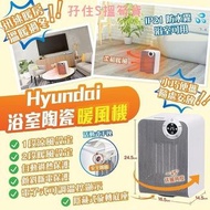 HYUNDAI KTP-1500586B IP21浴室陶瓷暖風機