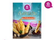 Qfresh กุ้งเทมปุระ พร้อม น้ำจิ้มเทมปุระ /ค่าจัดส่ง 150 บาท ทั่วไทย