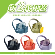 Thermos Pot Straw Cup Lid Accessories 1200ML/1500ML/1800ML Universal Cup Lid Stitching Matching