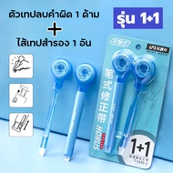 Pen Shape Correction Tape Strong Pet Filling + Easy Replacement Of Self Filling With Tightness Chann