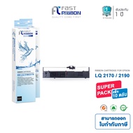 Fast Ribbon ตลับผ้าหมึกเทียบเท่า Epson LQ-2170 / 2190 สำหรับพริ้นเตอร์ดอทเมตริกซ์ EPSON LQ1200K/2170