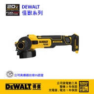 DEWALT 得偉 20V無碳刷5FVA砂輪機(空機)側開關 DW-DCG409N｜033005490101