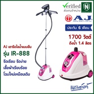 (Clearance Sale) AJ Standing Steam Iron Model IR-888 2-Level Power For Various Types Of Fabrics 1700