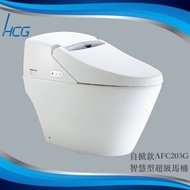 [特價]和成 HCG 含安裝 智慧型超級馬桶 AFC203G / AFC204G排水管距30公分