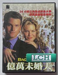 ◆LCH◆正版DVD《億萬未婚夫》-芮妮齊薇格、克里斯歐唐納(買三項商品免運費)