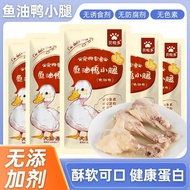 Dog Snacks Cheap Fish Oil Duck Calf Factory Direct Sales Cat Snacks Steamed Pet Snacks Dog Duck Leg 