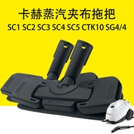 Karcher Steam Floor Mop SC1 SC2 SC3 SC4 SC5 Clip Cloth Mop CTK10 SG4/4 Floor Grill