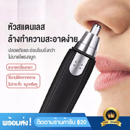 เครื่องตัดขนจมูกไฟฟ้า 360° เครื่องตัดขนจมูก กันคิ้ว ไฟฟ้า