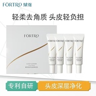 🍓正品现货🍓Fortro赋强头皮清洁乳 For Fortro Fortro Strong Scalp Cleansing Purifying Nipple Scalp Care Hair Follic