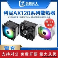 適用利民AX120R SE AK120 PS120SE PA120單塔雙塔雙風扇電腦CPU散熱器