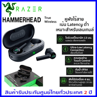 RAZER EARBUDS HAMMERHEAD TRUE WIRELESS Bluetooth 5.0 TWSหูฟังไร้สายเกมมิ่งหูฟังการเชื่อมต่อเวลาแฝงต่