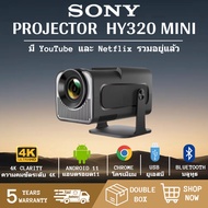 Sony HY320 Projector 🔥รองรับความละเอียด 4K รองรับ WiFi/Bluetooth โปรเจ็กเตอร์กลางแจ้งแบบพกพา