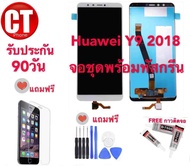 จอชุดLCD งานแท้ HUAWEI Y9 2018 #จอY9 2018 #จอ HUAWEI Y9 2018 #ขอชุดY9Pro