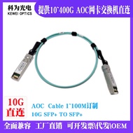 10G SFP+ Active Optical Cable Customized 1m 2m 3m 5m AOC Optical Fiber 10G SFP+ AOC Cable Fiber Opti