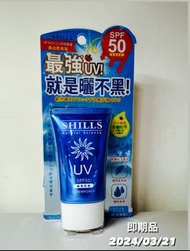 [即期] SHILLS 舒兒絲 很耐曬防曬凝乳(40ml)