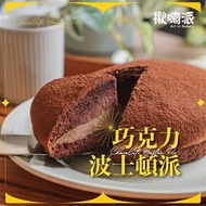 揪嗨派巧克力波士頓派(蛋奶)290g*6盒