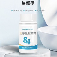 #莱弗凯84泡腾片含氯消毒片医用100家用漂白宠物泳池杀菌清洁洗衣莱弗凯84泡腾片含氯消毒片医用100家用漂白宠物泳池杀菌清洁洗衣@