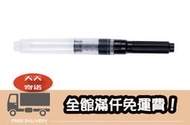 100KR手創札坊～SCHMIDT K1 歐規 吸墨管  吸墨器 一只 施密特 司密特 鋼筆尖 吸水器