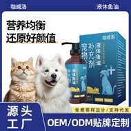 Pet Deep Sea Fish Oil Dog Liquid Fish Oil OEM Customized Press Liquid Fish Oil Wholesale Cat Cat Dee