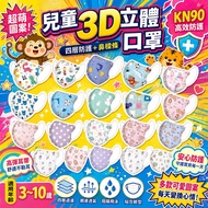Kn95 Kids mask 🇰🇷 Kids Face Mask Children Mask KF94 Kids Mask Cartoon Mask Budak N95 Mask Kids 小孩口罩