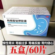 Tonglingtang Bismuth Potassium Citrate Capsules 12 capsules/桐岭堂 枸橼酸铋钾胶囊 12粒/盒 修复胃粘膜治胃炎胃溃疡胃黏膜修复净化溃疡面慢