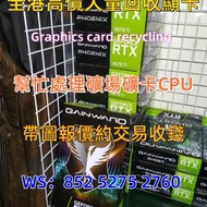 徵 （4）月高價回收收購 RTX 3060 3060TI 3070 3080 3090 6600 6700礦卡礦機顯示卡壞卡...