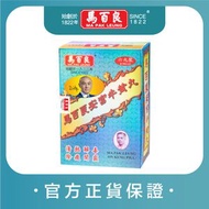 馬百良 - 馬百良安宮牛黃丸 (六丸裝) [大學科研實證 養心安神 活血通絡 維持心臟健康 清熱解毒 開竅驅痰] HKC-01050