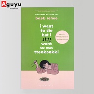 【หนังสือภาษาอังกฤษ】I Want to Die but I Still Want to Eat Tteokbokki: further conversations with my p