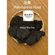 Rehmannia Root / Rehmanniae Radix / Di Huang / Sheng Di / 地黃 / 生地 (500g)